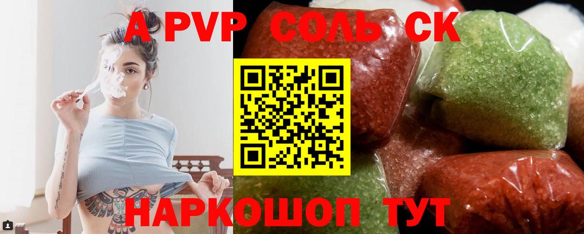 Соликамск  Alpha PVP кристаллы  Вход с VPN  Alpha-PVP мука  Альфа ПВП мука 