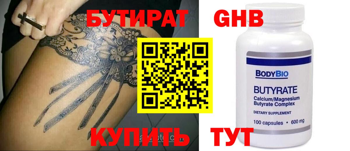 БУТИРАТ Butirat Соликамск