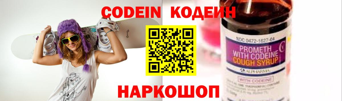 Codein напиток Lean (лин) Соликамск