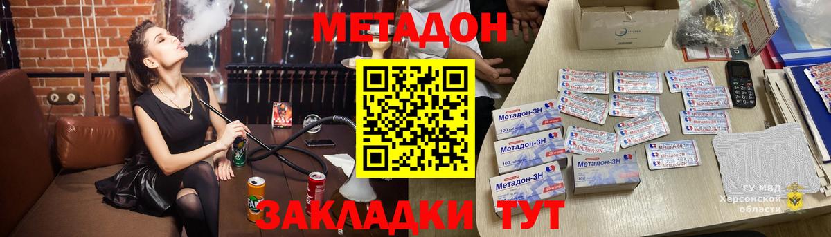 Метадон methadone Соликамск